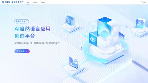 中國電信星辰軟件工廠發(fā)布國內(nèi)首款破局性AI開發(fā)工具，開啟人工智能應(yīng)用軟件開發(fā)新篇章